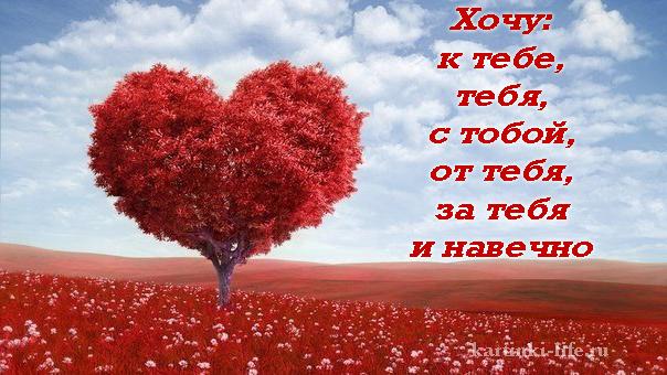 Анимационные открытки хочу к тебе. Мерцающие картинки хочу к тебе.