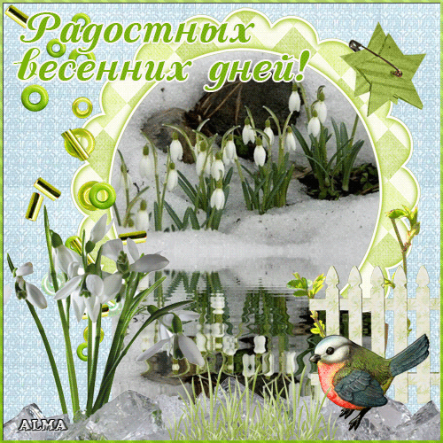 Красивые открытки с первым днем весны. Открытки с первым днем весны скачать б...