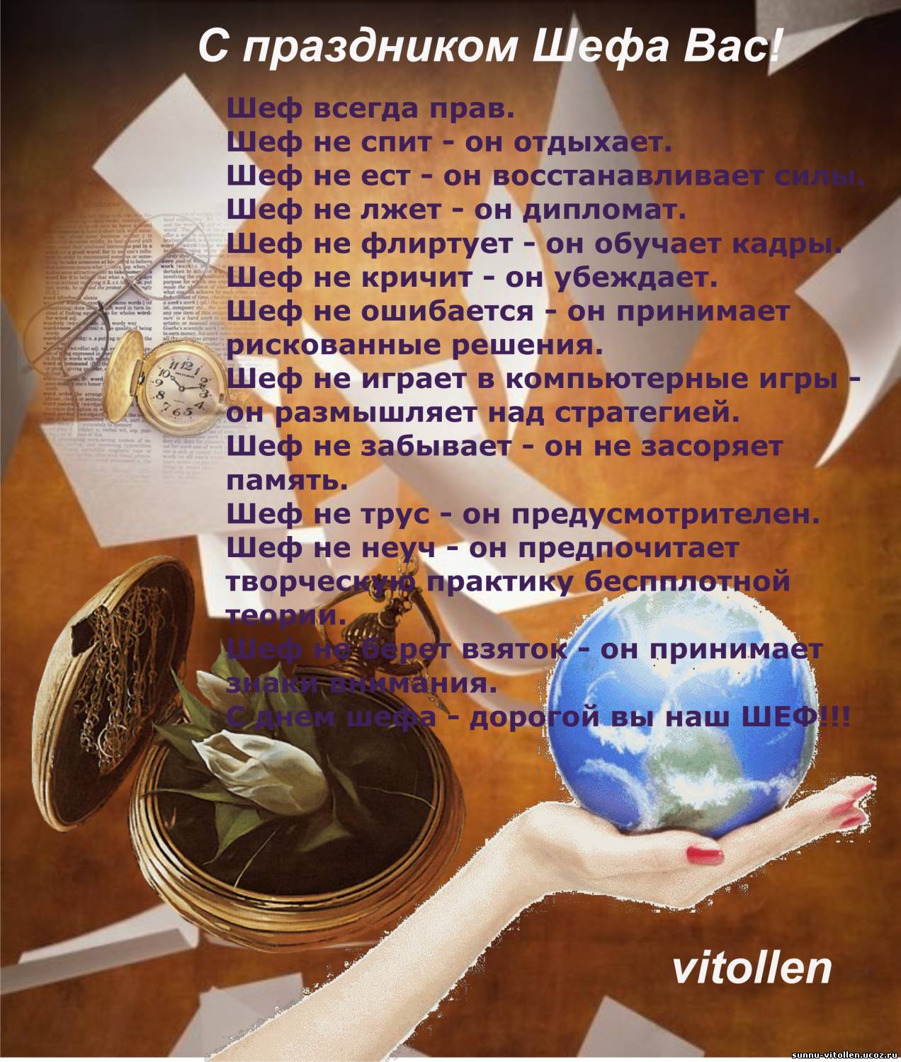 Поздравления с днем шефа. Поздравительные открытки с днем босса скачать беспл...