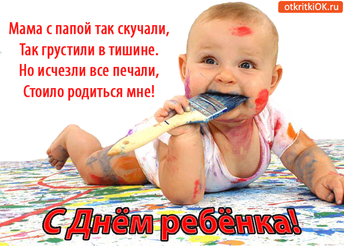 Открытки на день детей скачать бесплатно. Открытки на Всемирный день ребенка.