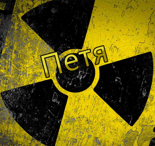 С днём рождения Петя открытки. Открытки с мужскими именами. Открытки с именем Пётр gif.