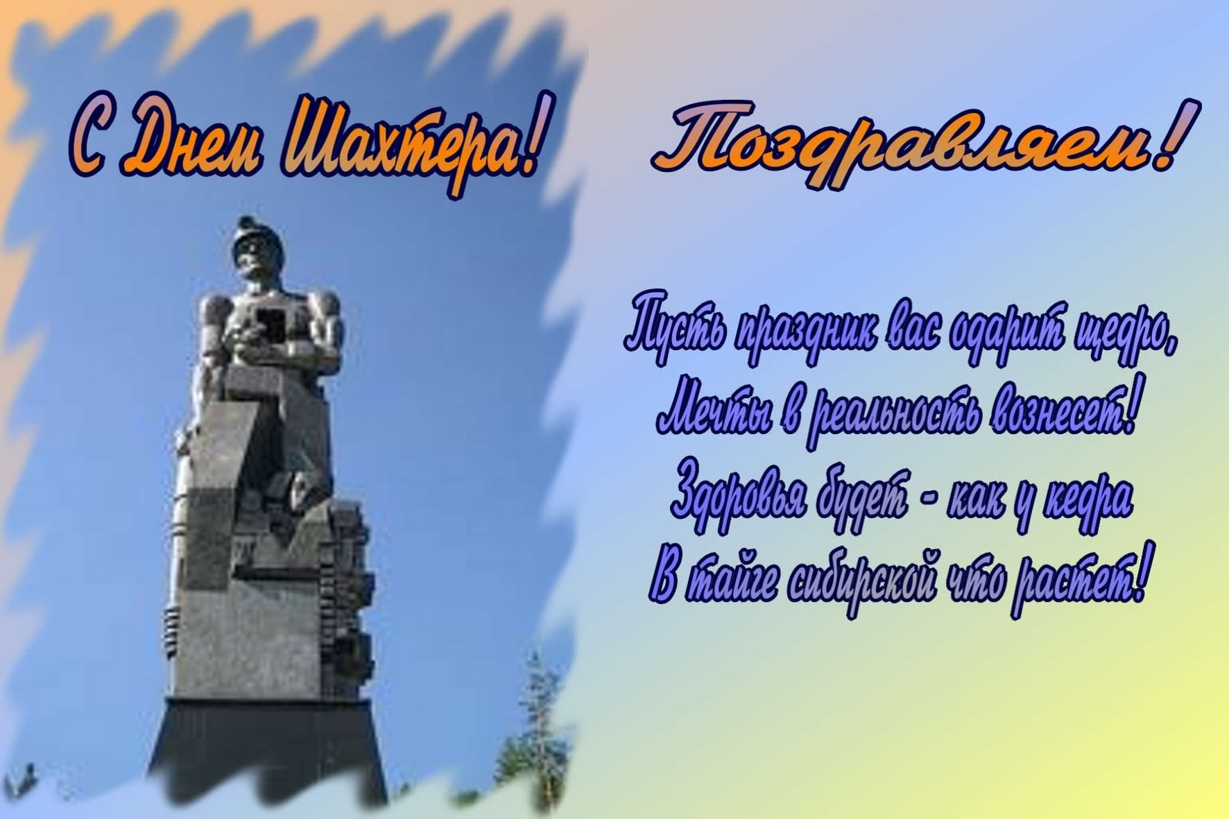 Лучшие поздравительные открытки с днем шахтера скачать бесплатно.