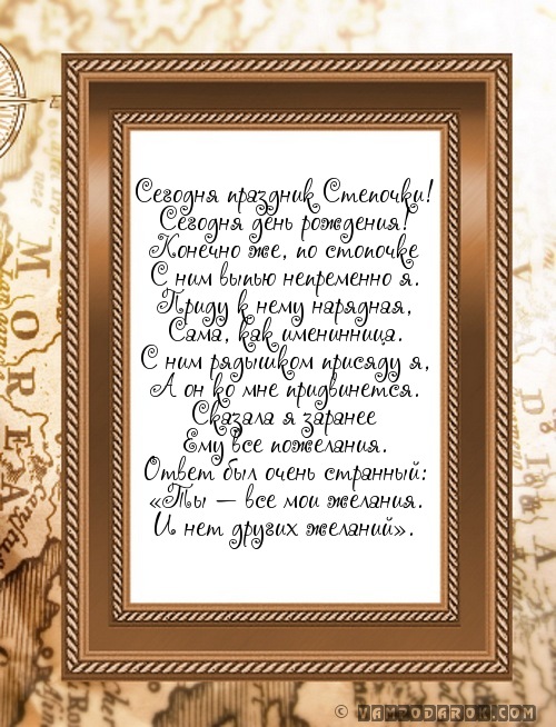 Открытки с мужскими именами. Открытки с именем Степан с поздравлениями. С днё...