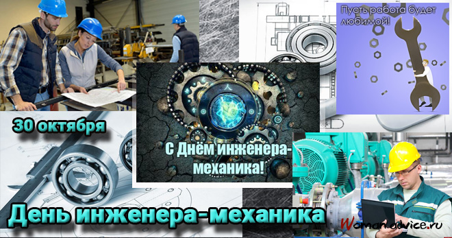Поздравительные открытки на день инженера-механика скачать бесплатно. 