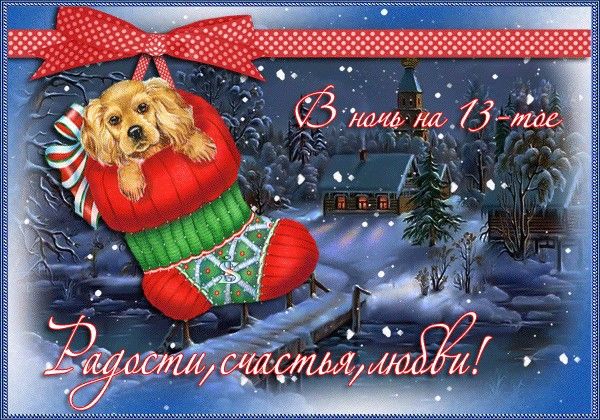 Разнообразные открытки на пятницу 13. Открытки с пятницей 13 скачать бесплатно.