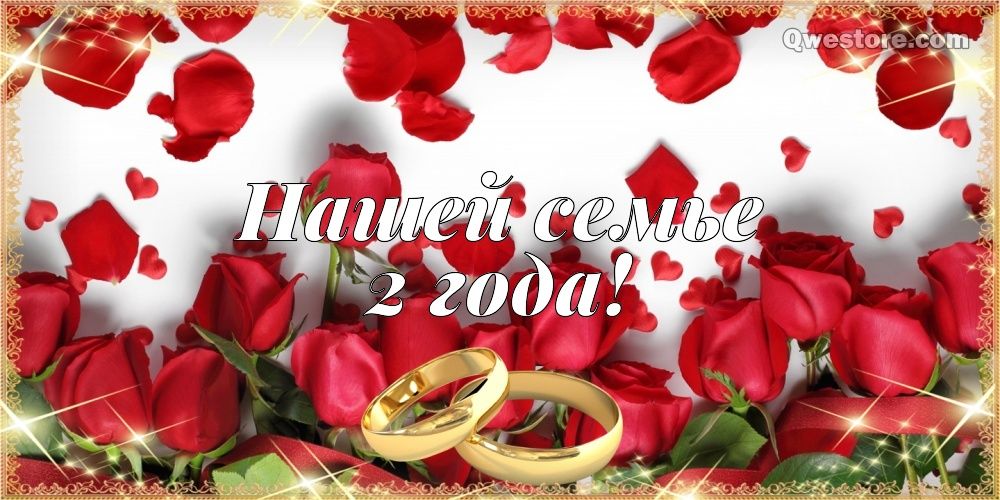 Анимационные поздравления на Бумажную свадьбу 2 года. Поздравительные картинк...