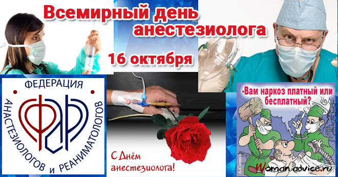 Электронные поздравительные открытки с днем анестезиолога скачать бесплатно.