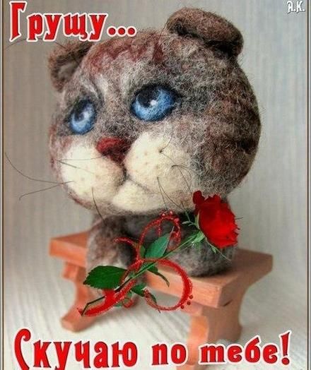 Анимационные открытки скучаю по тебе. Открытки я так скучаю скачать бесплатно.