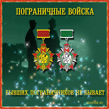 Открытки с днем пограничника. Поздравление с днем пограничника. 