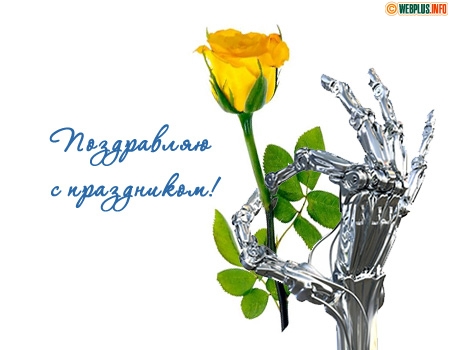 Поздравительные открытки на день инженера-механика скачать бесплатно. 