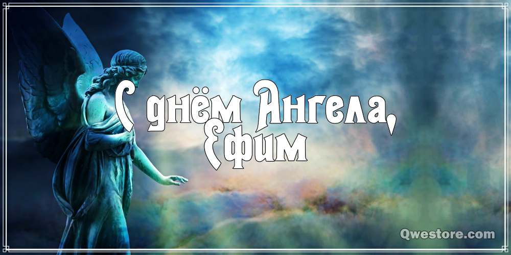 Открытки с днём рождения Ефим. Открытки с именем Ефим с анимациями gif.