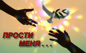 Красивые открытки с извинениями скачать бесплатно. Открытки прости меня gif.