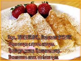 Поздравительные открытки на Масленицу. Открытки с Масленицей скачать бесплатно. 