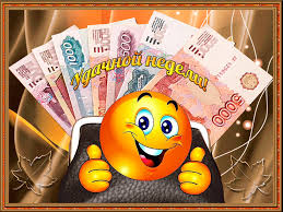 Забавные открытки с пожеланиями удачной недели. Открытки удачной недели скача...