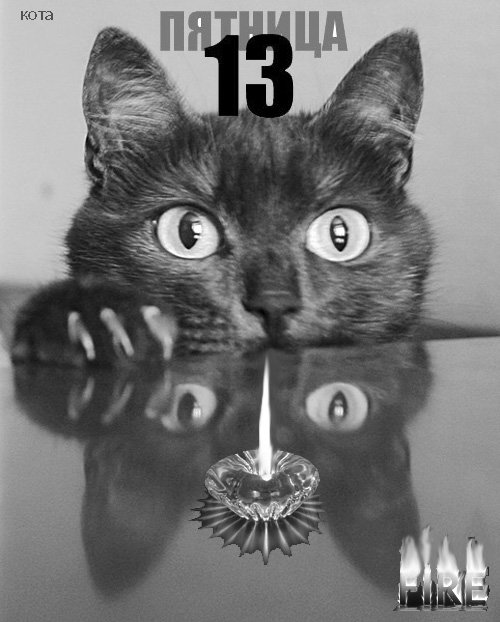 Разнообразные открытки на пятницу 13. Открытки с пятницей 13 скачать бесплатно.