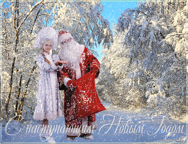 Красивые поздравительные открытки с наступающим Новым Годом скачать бесплатно.