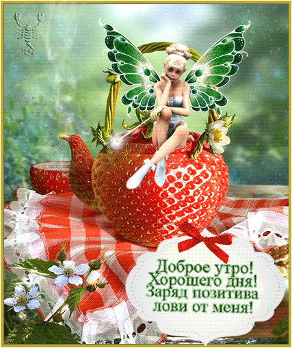 Открытки с пожеланиями хорошего дня. Скачать бесплатно открытки удачного дня.