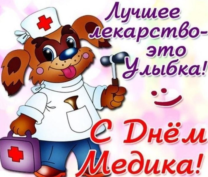 Поздравительные открытки с днем медицинского работника скачать бесплатно.