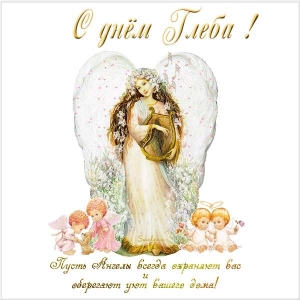 Анимационные открытки с именем Глеб. Открытки с днём рождения Глеб.