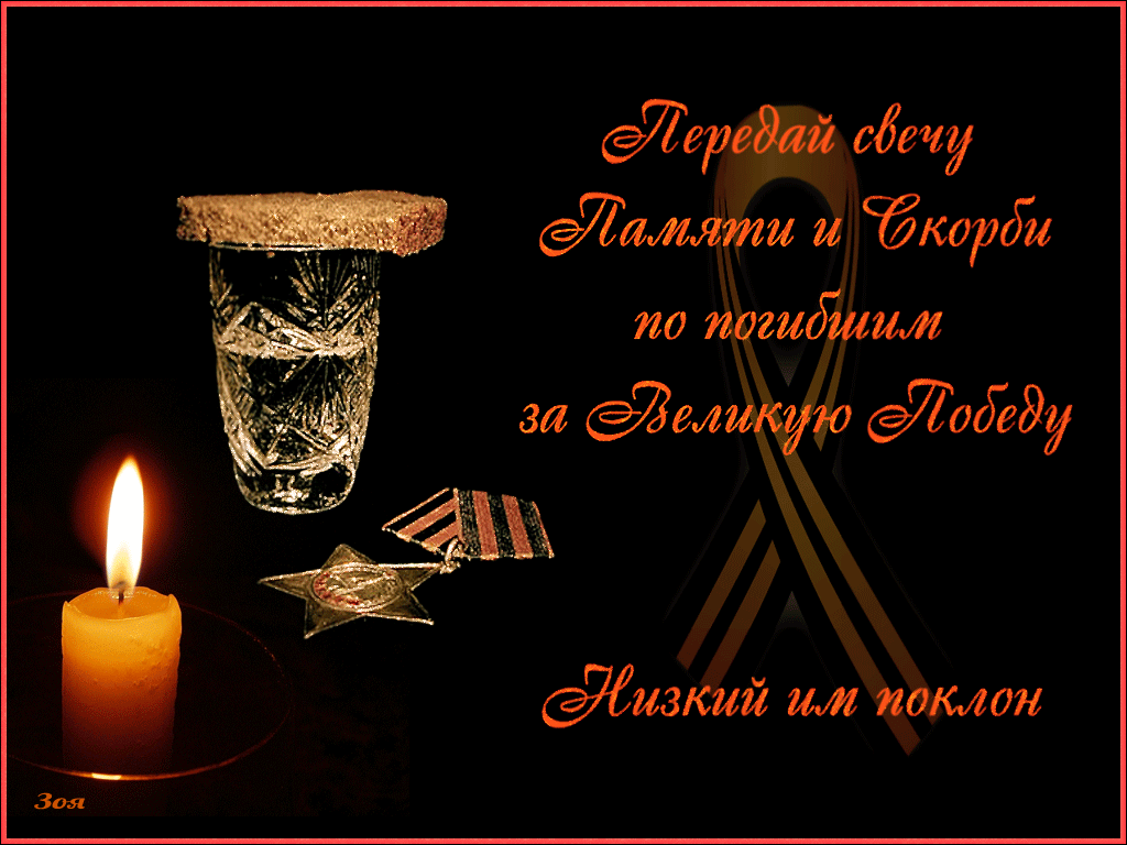 Открытки помним, любим, скорбим скачать бесплатно. Открытки вечная память.