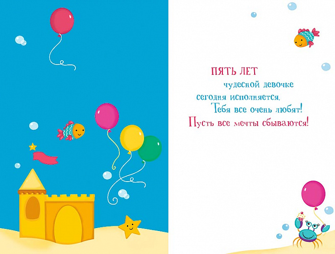 Открытки с юбилеем для ребенка. Поздравительные открытки на 5 лет. 
