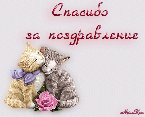 Анимационные открытки с благодарностью. Открытки спасибо скачать бесплатно.