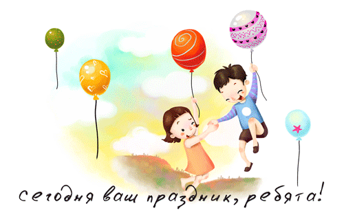 Открытки на день детей скачать бесплатно. Открытки на Всемирный день ребенка.