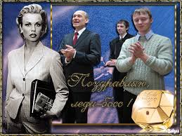 Поздравления с днем шефа. Поздравительные открытки с днем босса скачать беспл...