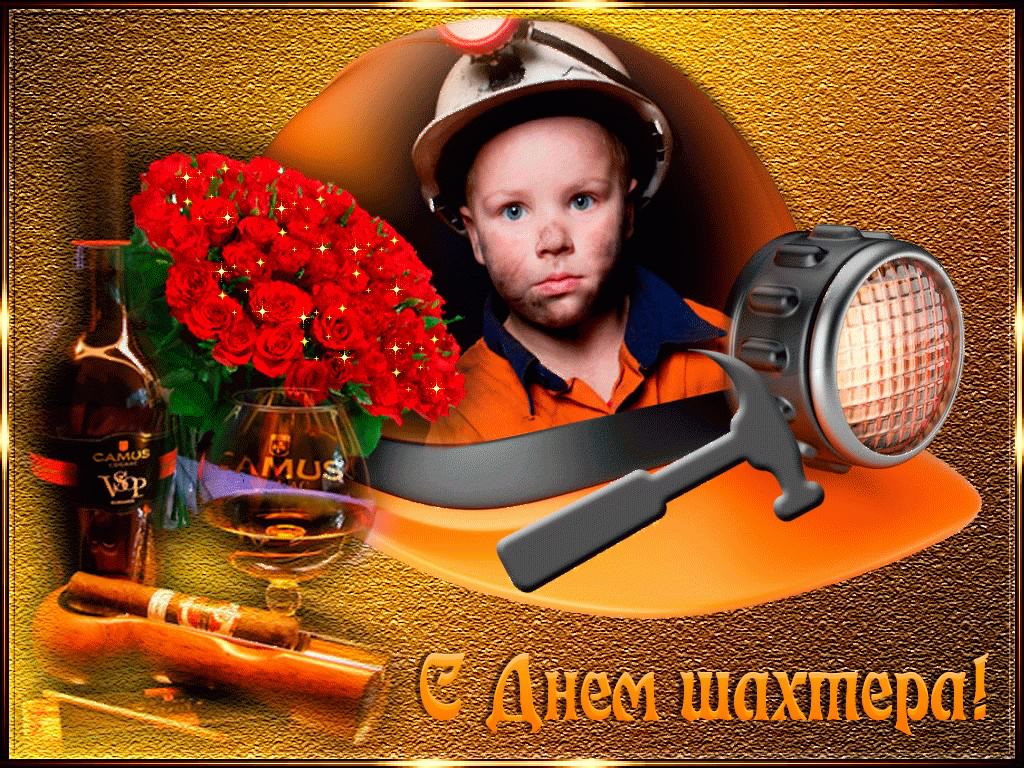 Лучшие поздравительные открытки с днем шахтера скачать бесплатно.