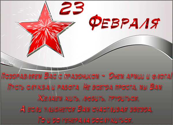 Открытки с Днем Защитника Отечества скачать бесплатно. Поздравительные открытки.