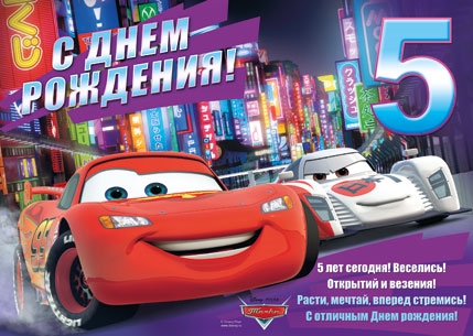 Открытки с юбилеем для ребенка. Поздравительные открытки на 5 лет. 