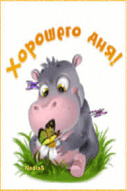 Открытки с пожеланиями хорошего дня. Скачать бесплатно открытки удачного дня.