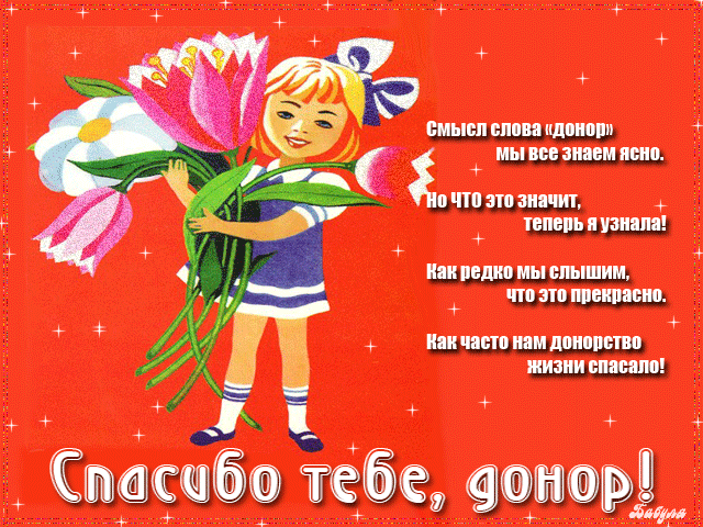 Открытки с Всемирным днем донора крови скачать бесплатно.    