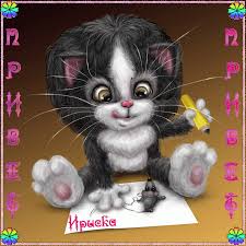 Веселые открытки с пожеланиями на Всемирный день приветствий скачать бесплатно.