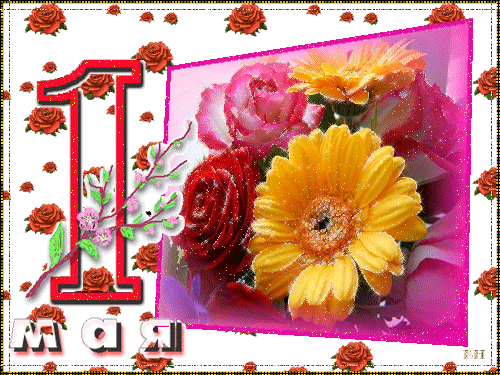 Открытки на 1 мая скачать бесплатно. С праздником труда открытки.