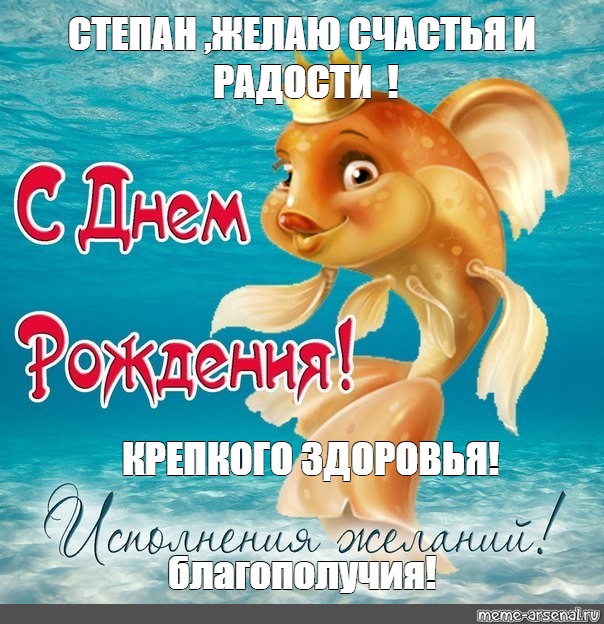 Открытки с мужскими именами. Открытки с именем Степан с поздравлениями. С днё...