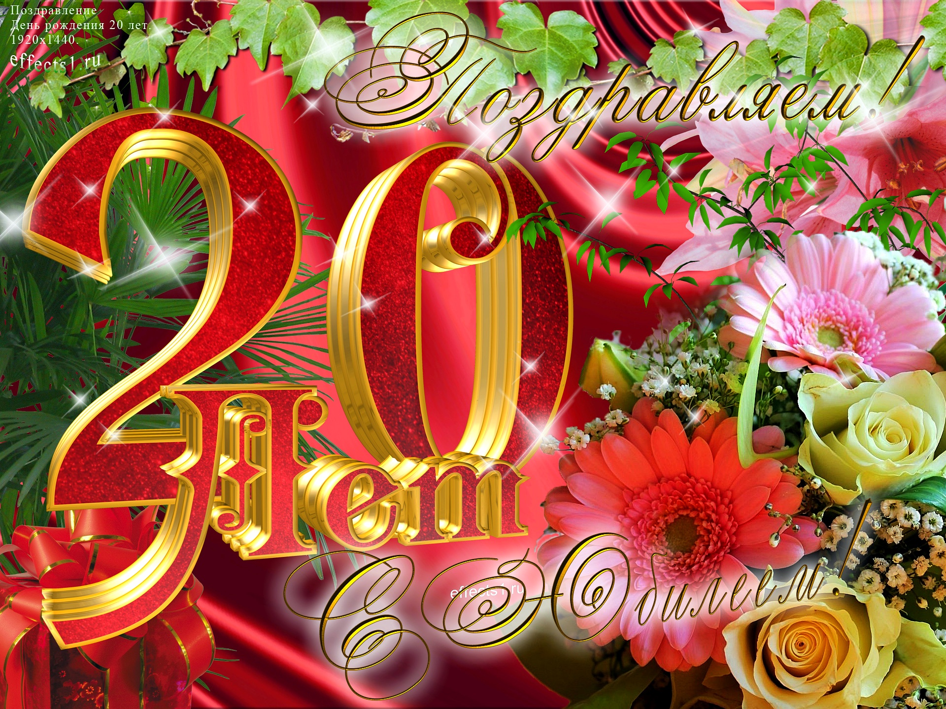 Красивые открытки ко дню рождения 20 лет анимациями. Скачать открытки на день...