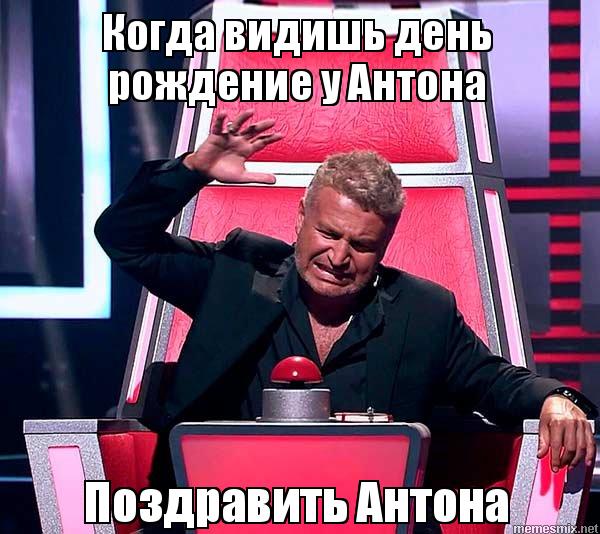 Открытки с именем Антон скачать бесплатно. Поздравительные открытки с именем ...