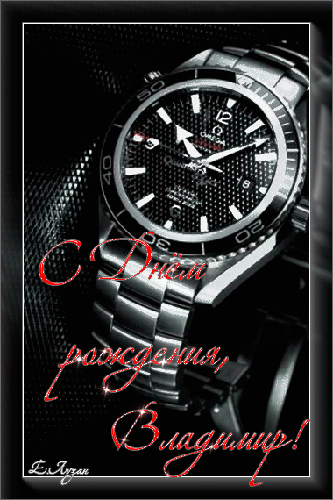 Открытки с именем Владимир скачать бесплатно. Открытки с мужскими именами онл...