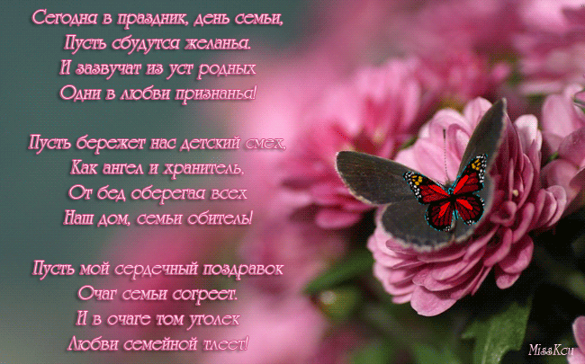 Красивые открытки с Международным днем семьи скачать бесплатно.