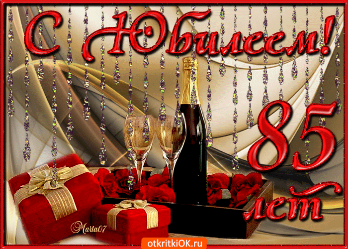 Открытки с юбилеем 85 лет. Поздравительные открытки на юбилей с цветами. 