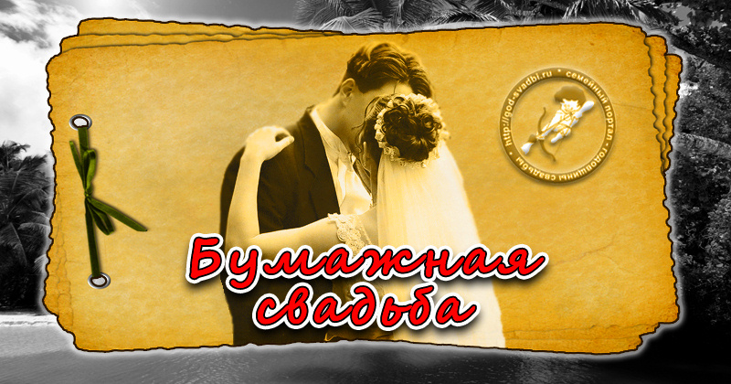 Анимационные поздравления на Бумажную свадьбу 2 года. Поздравительные картинк...