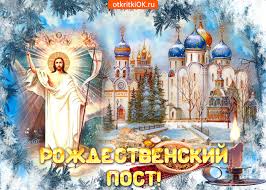 Мерцающие поздравительные открытки на Рождественский пост скачать бесплатно.