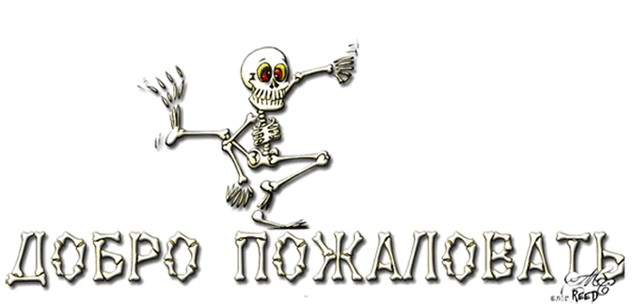 Анимационные изображения добро пожаловать скачать бесплатно.