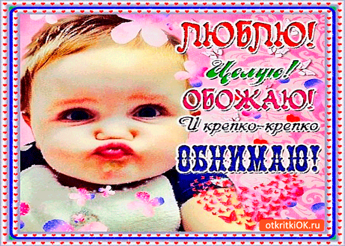 Открытки хочу тебя обнять. Открытки крепко обнимаю скачать бесплатно.