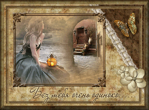 Анимационные открытки скучаю по тебе. Открытки я так скучаю скачать бесплатно.