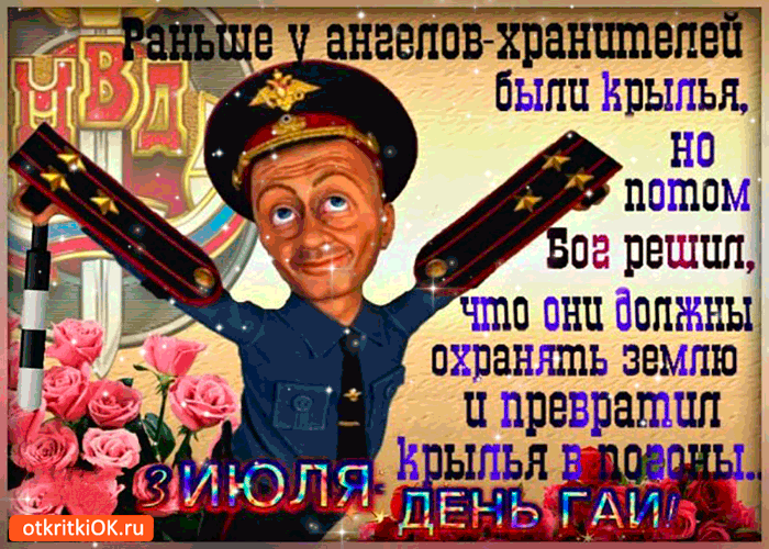 День ГАИ России (День ГИБДД МВД России) скачать бесплатно.   