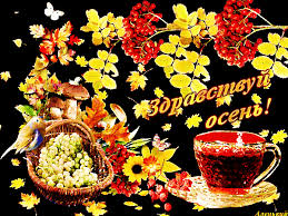 Красивые анимационные открытки на первый день осени скачать бесплатно