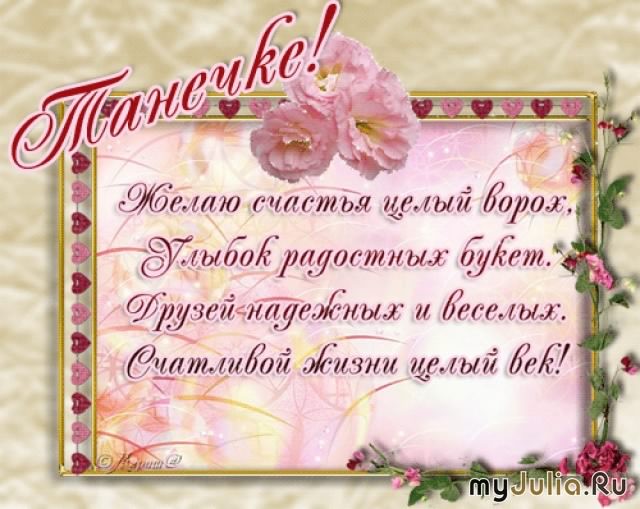 Открытки с поздравлениями на Татьянин День 25 января скачать бесплатно.
