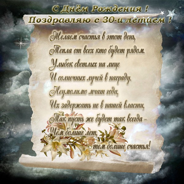 Поздравления с юбилеем 30 лет скачать бесплатно. Мерцающие картинки на юбилей.